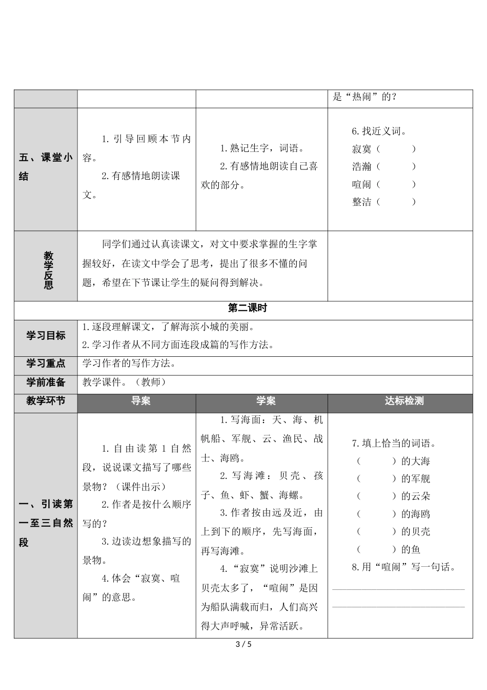 三年级上册语文教案19 海滨小城 人教_第3页