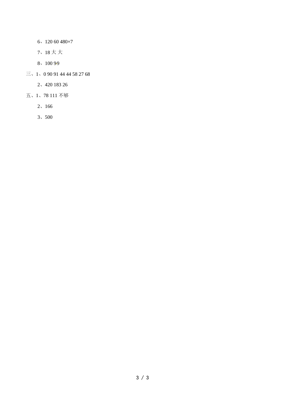 三年级上册数学单元测试题第六单元乘法_北师大版（2018）（含答案）_第3页