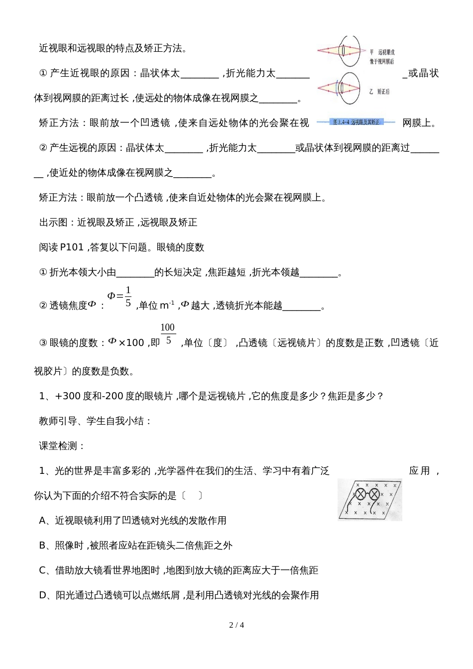人教版八年级上册物理导学案：5.4眼睛和眼镜_第2页