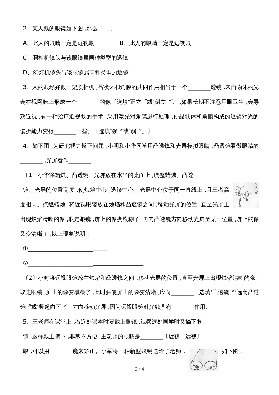 人教版八年级上册物理导学案：5.4眼睛和眼镜_第3页