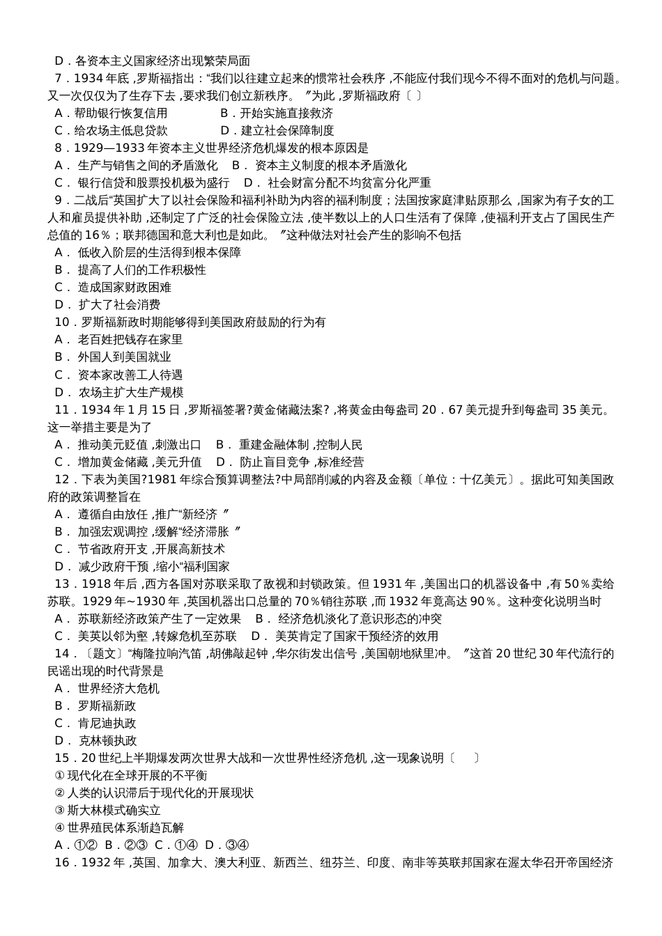 高中历史人民版必修二专题六罗斯福新政和当代资本主义 综合检测_第2页