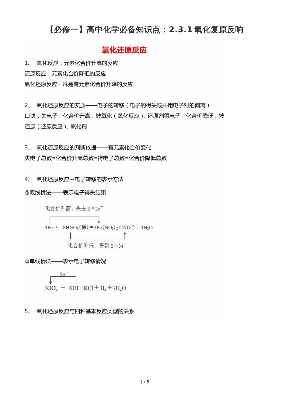 高中化学必备知识点：2.3.1氧化还原反应_第1页