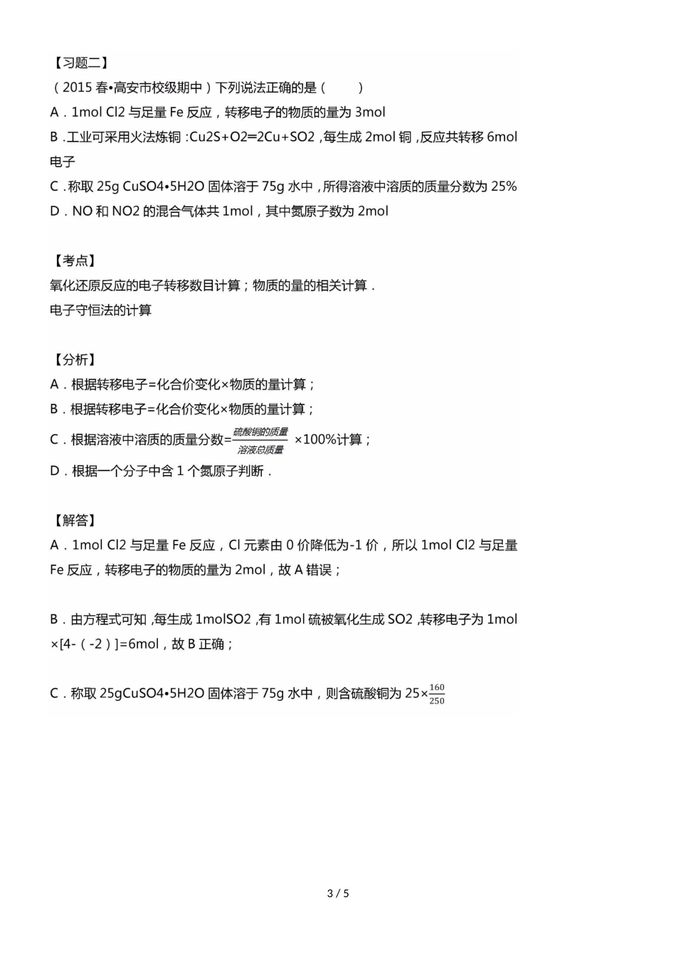 高中化学必备知识点：2.3.1氧化还原反应_第3页