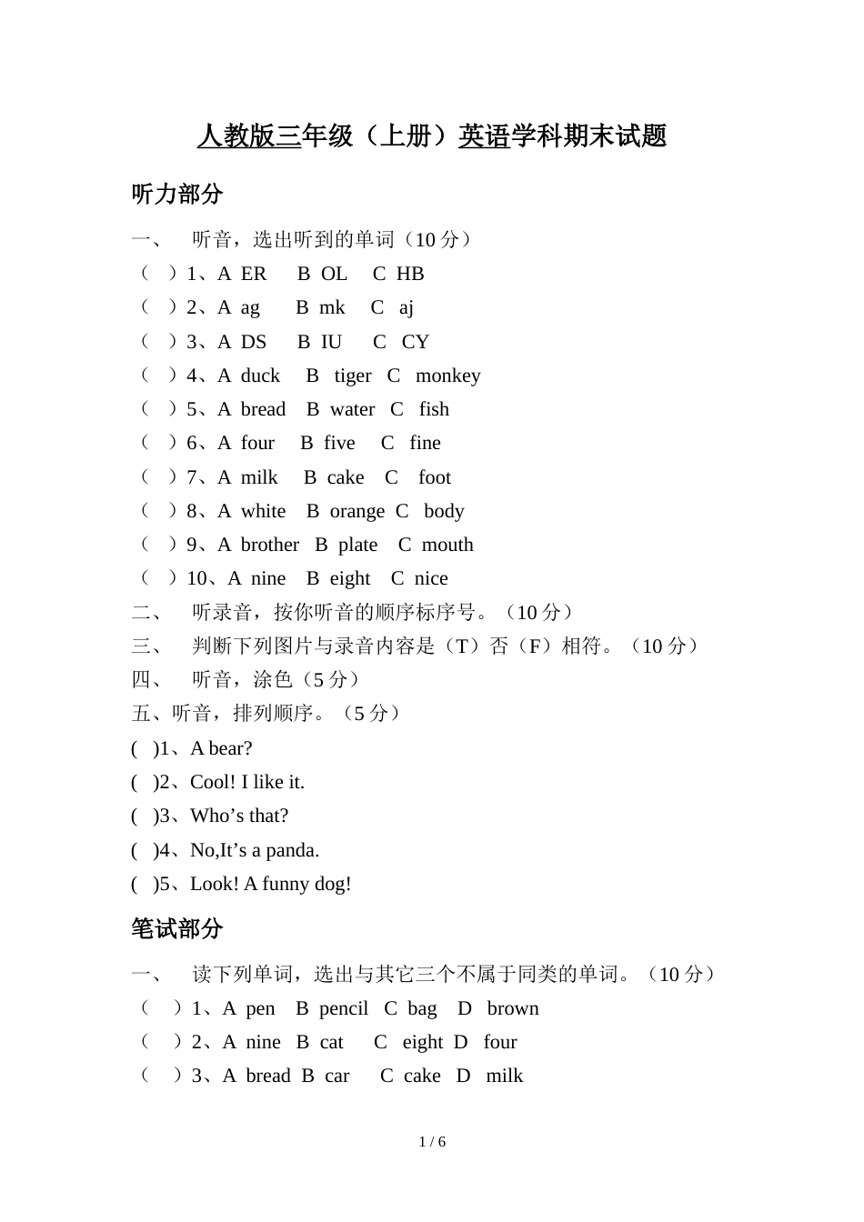 三年级上册英语试题期末试题 人教 含答案_第1页