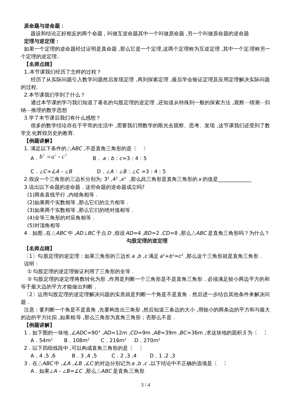 人教版八年级数学下册 第十七章 勾股定理专题复习练习(无答案)_第3页