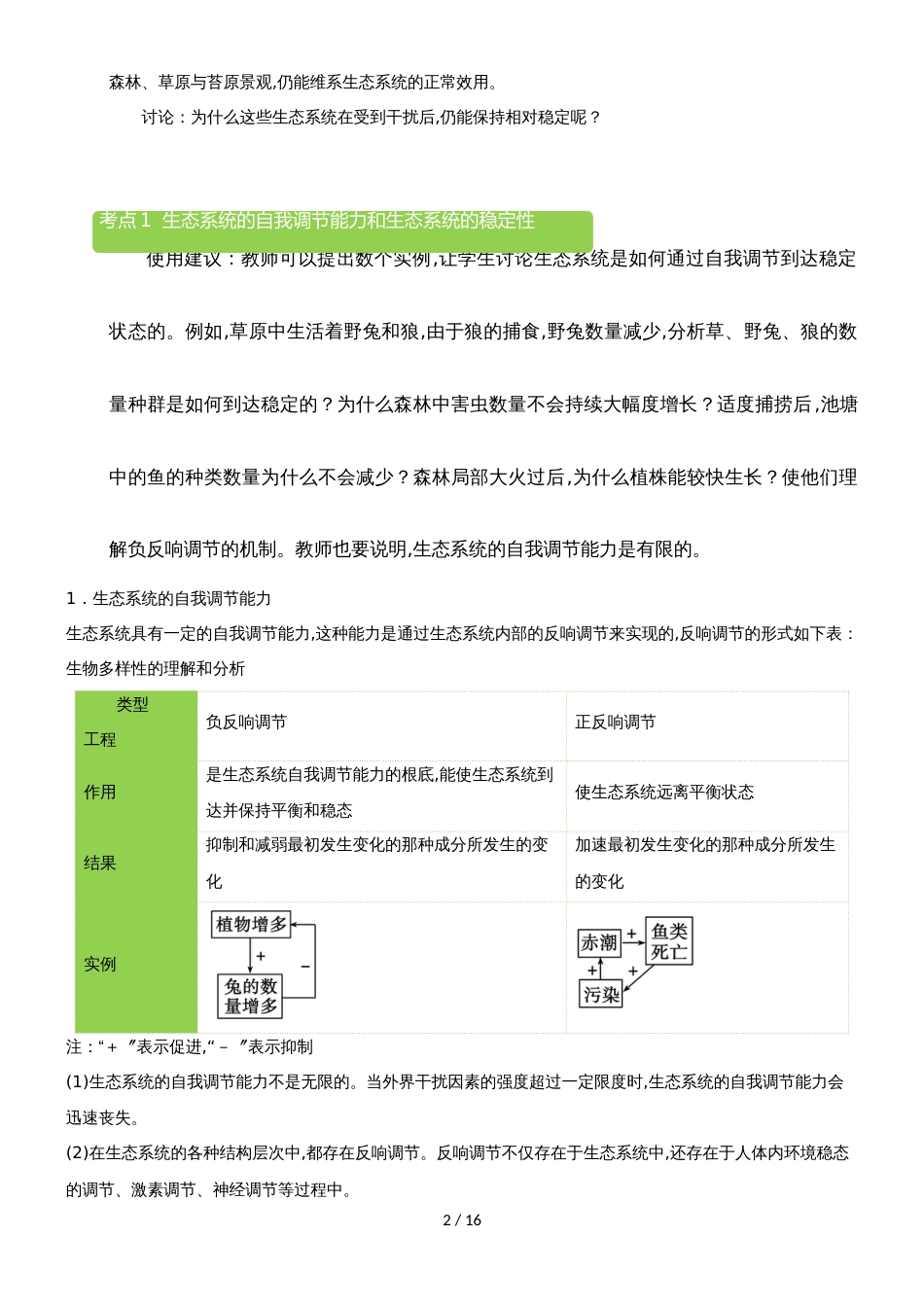 5.5 生态系统的稳定性  教案_第2页