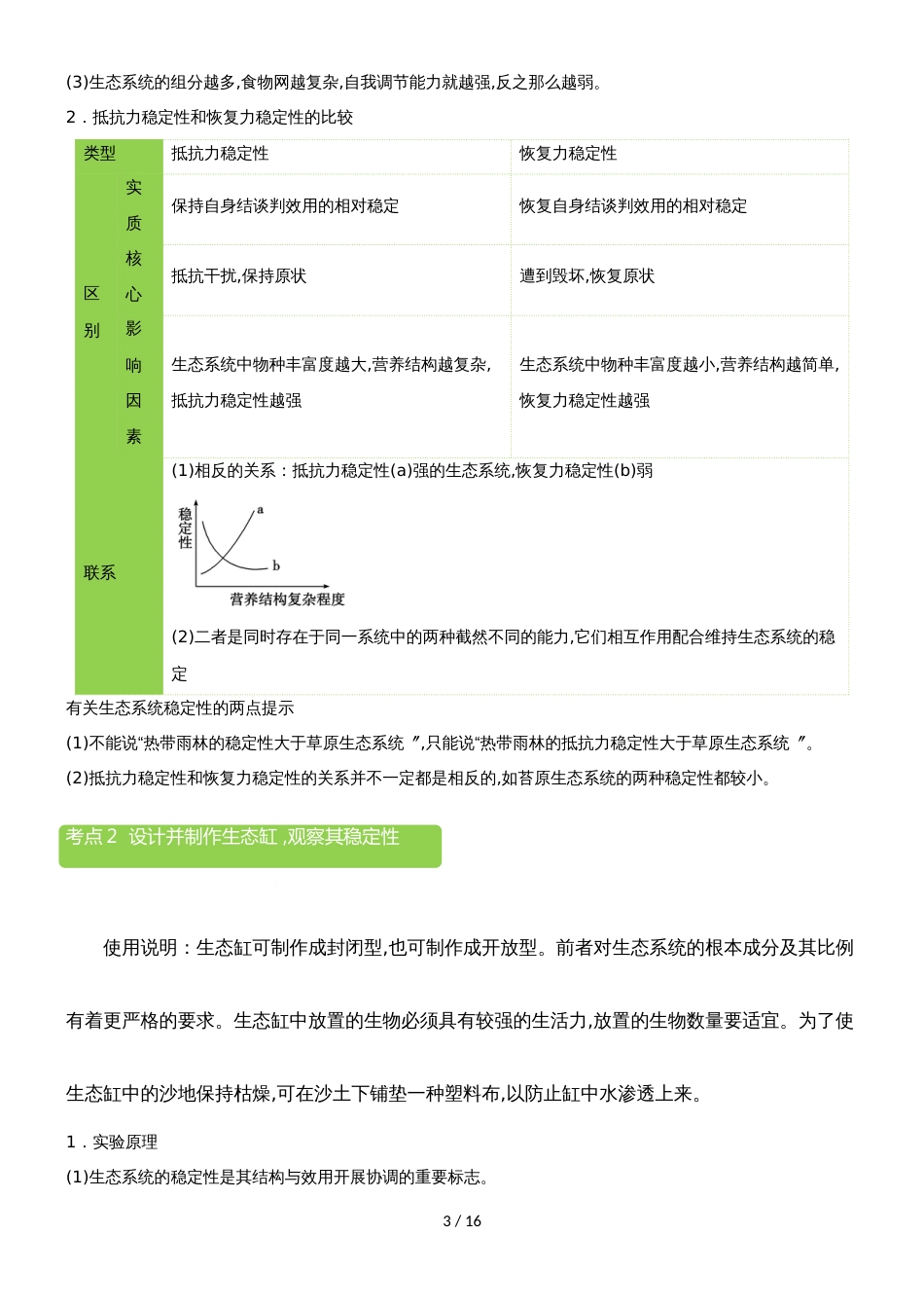 5.5 生态系统的稳定性  教案_第3页