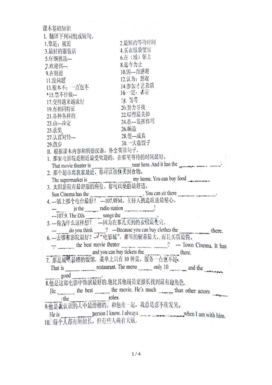 人教版八年级上英语Unit 4 单元基础练习题（图片版）_第1页
