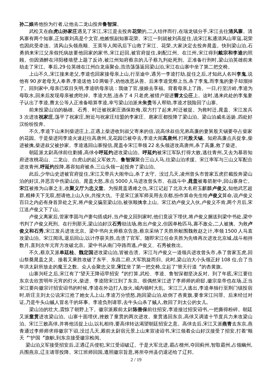 2018～第二学期八年级期末复习 语文名著阅读《水浒传》总复习（全）_第2页