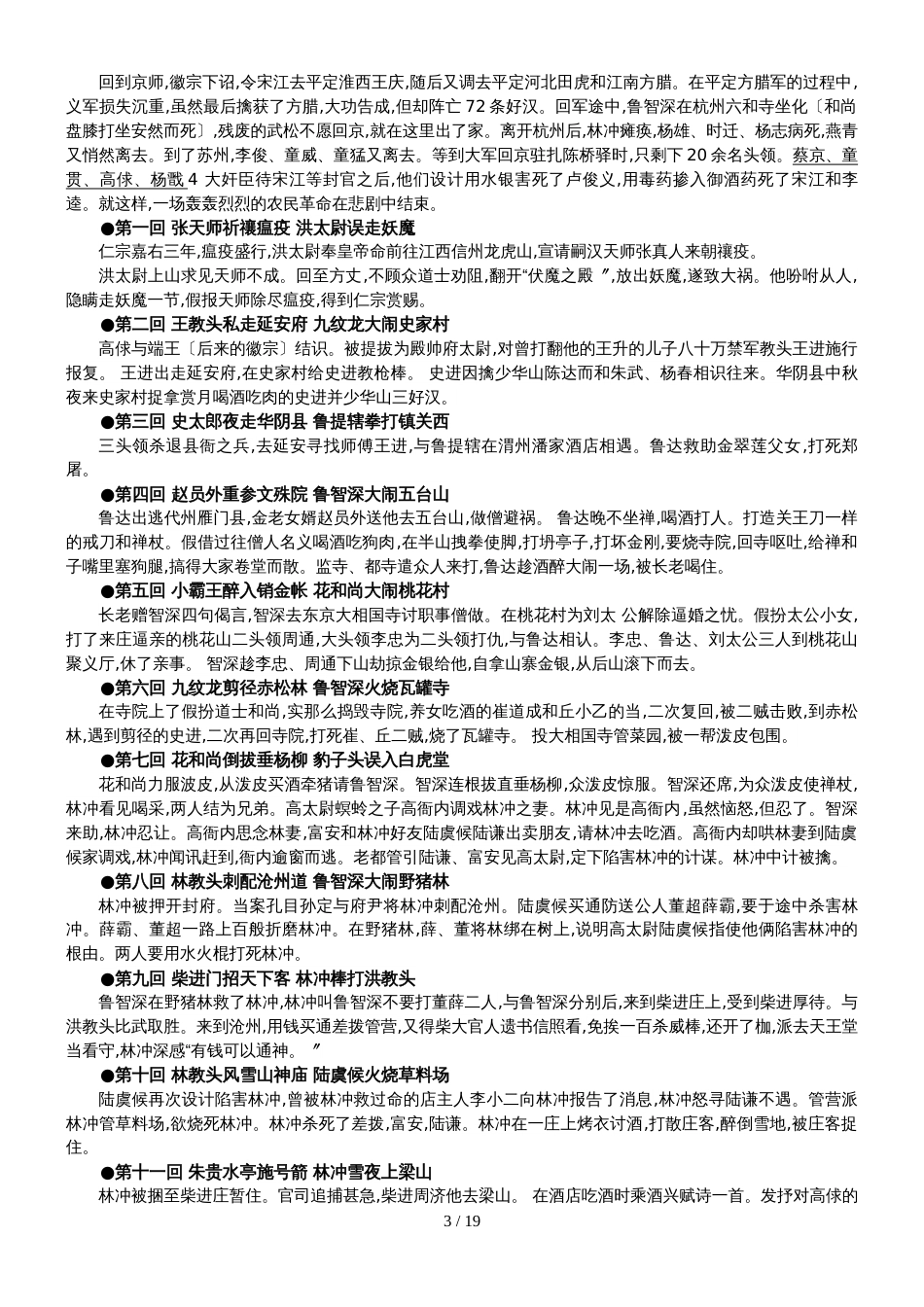 2018～第二学期八年级期末复习 语文名著阅读《水浒传》总复习（全）_第3页