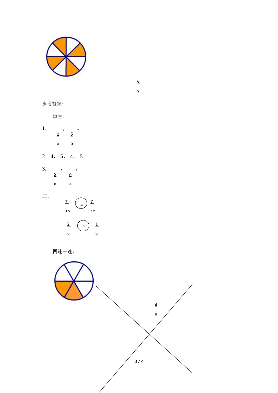 三年级上册数学同步练习第八单元分数的初步认识（2）∣西师大版（2018秋）_第3页