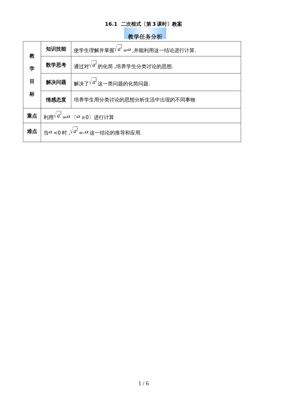 人教版八年级数学下册同步教案：16.1二次根式 第3课时_第1页
