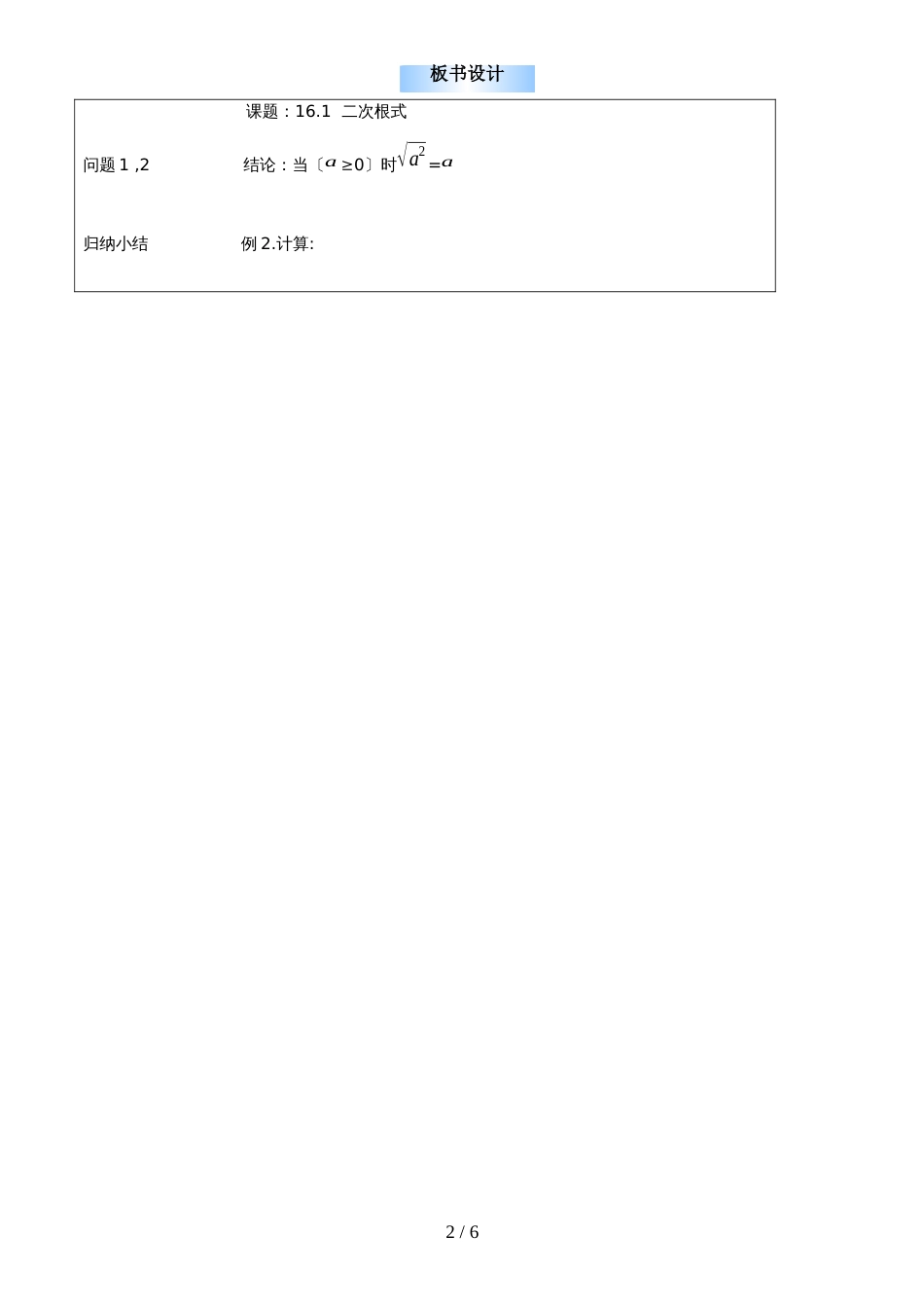 人教版八年级数学下册同步教案：16.1二次根式 第3课时_第2页