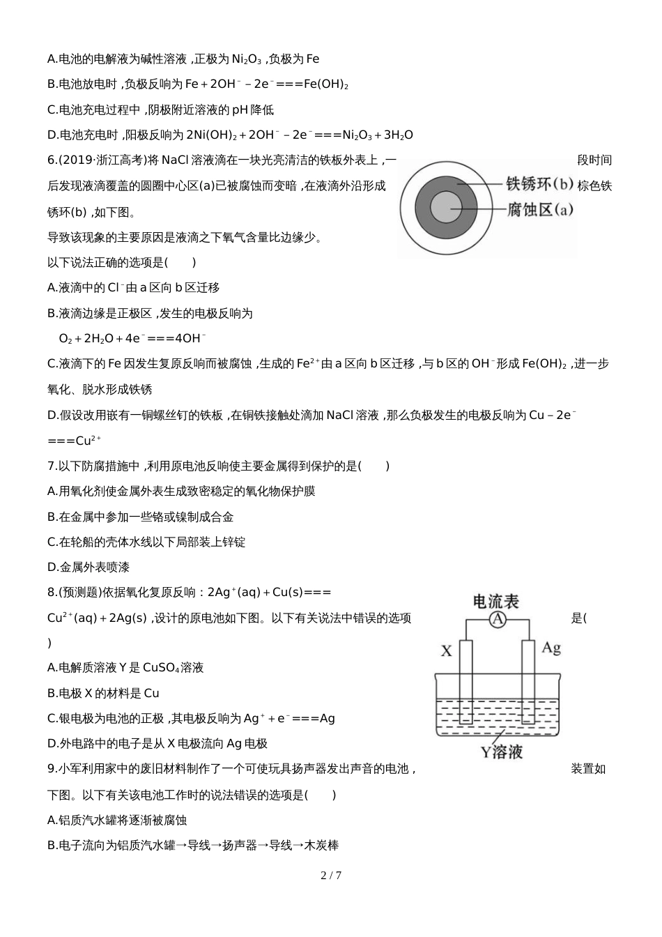 （安徽专用）版高考化学 课时提能演练二十六 91 原电池 化学电源 新人教版（含精细解析）_第2页