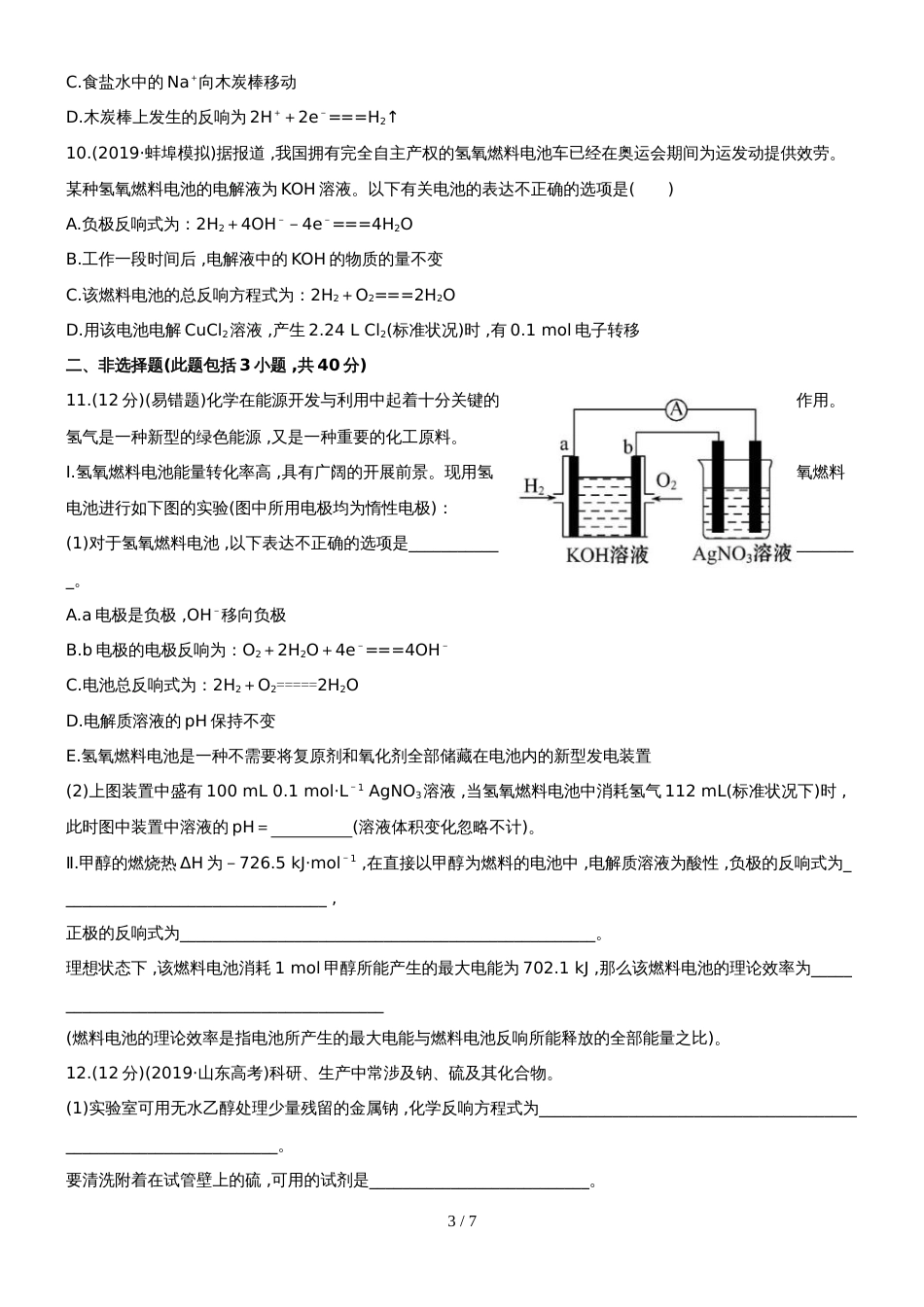 （安徽专用）版高考化学 课时提能演练二十六 91 原电池 化学电源 新人教版（含精细解析）_第3页