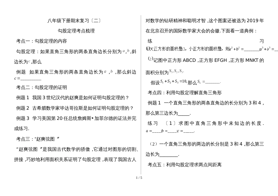 人教版八年级数学下册第二学期期末复习二 勾股定理学案 (无答案)_第1页