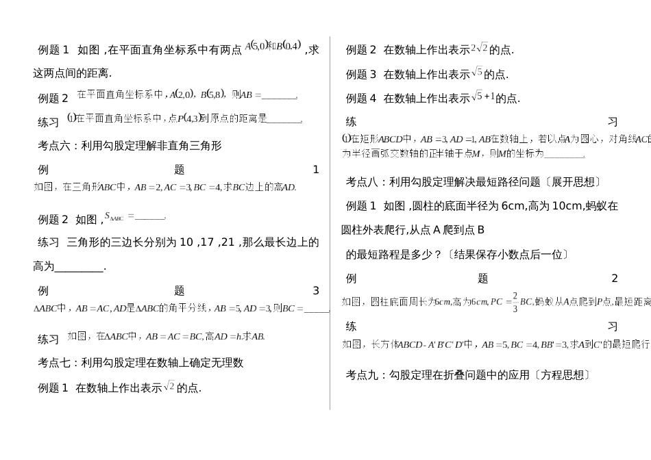 人教版八年级数学下册第二学期期末复习二 勾股定理学案 (无答案)_第2页