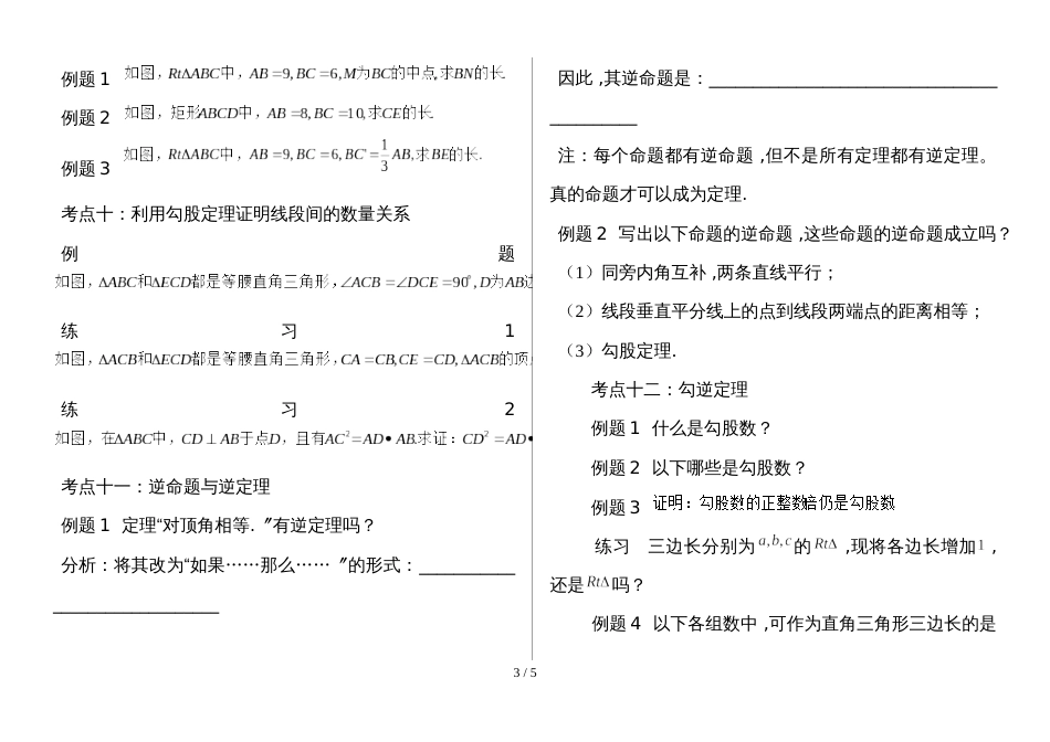 人教版八年级数学下册第二学期期末复习二 勾股定理学案 (无答案)_第3页
