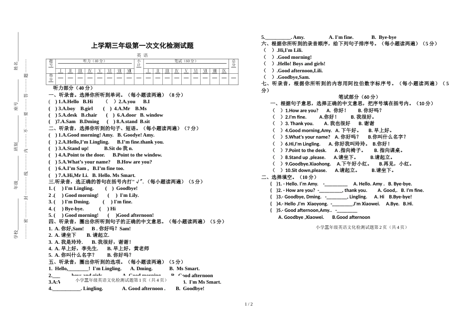 三年级上册英语试题第一次月考试题  外研社_第1页