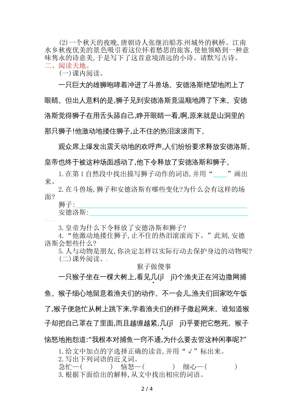 三年级上册语文试题第五单元提升练习_西师大版（含答案）_第2页