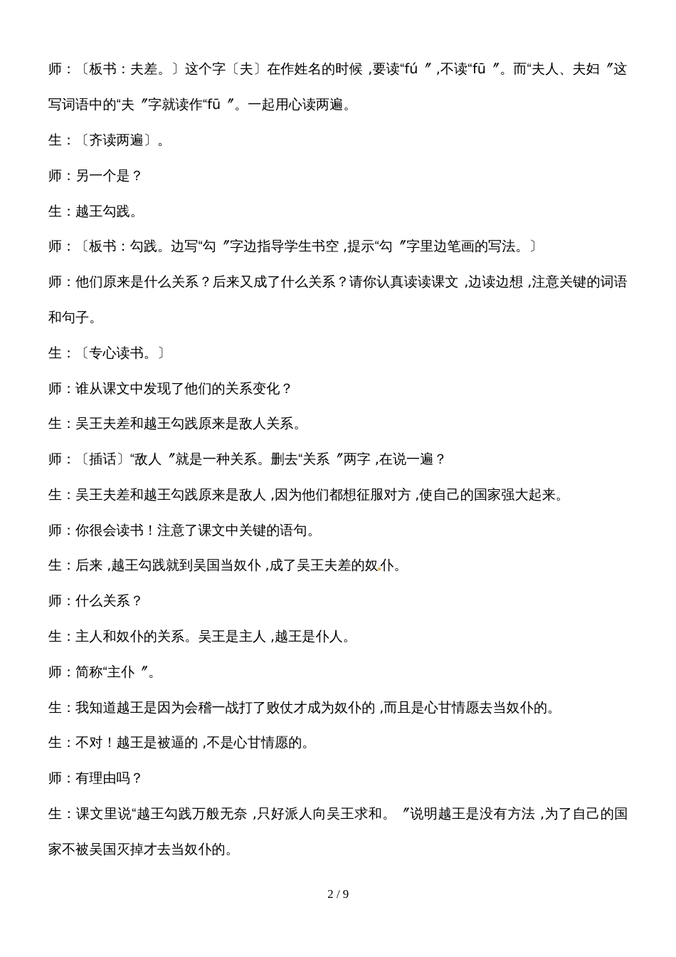 三年级上册语文课堂实录12.卧薪尝胆_苏教版_第2页