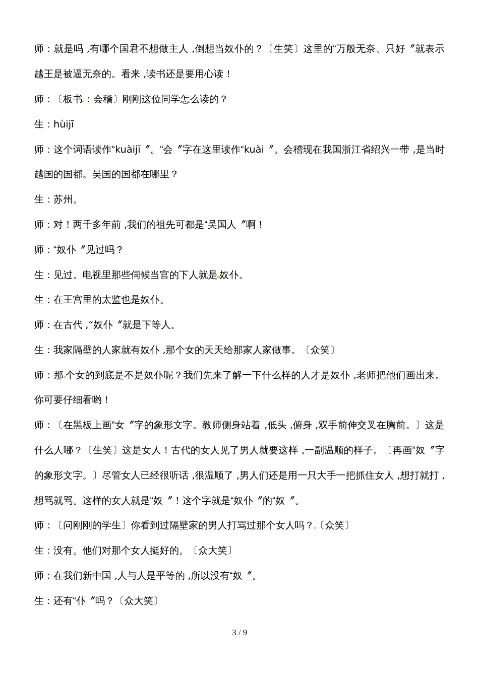 三年级上册语文课堂实录12.卧薪尝胆_苏教版_第3页