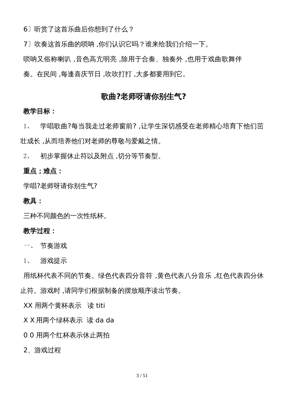 三年级上音乐教案全册新_湘教版_第3页