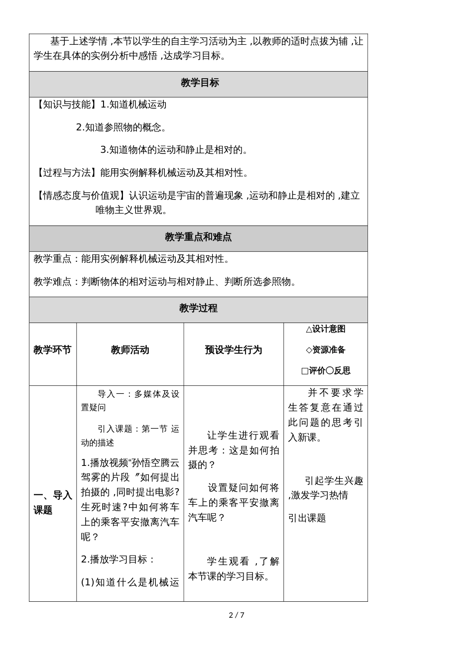 人教版八年级上册物理第一章第二节  运动的描述教学设计_第2页
