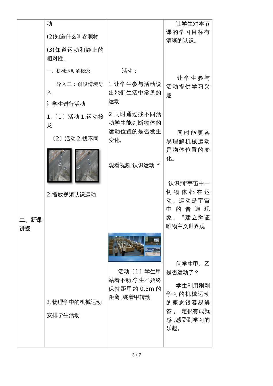人教版八年级上册物理第一章第二节  运动的描述教学设计_第3页