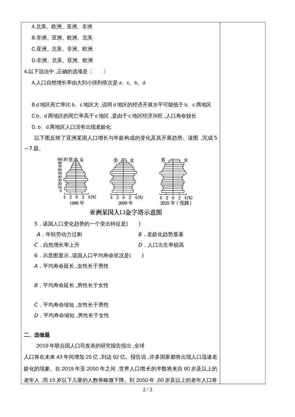 高中地理限时训练一评讲教案新人教版必修2_第2页