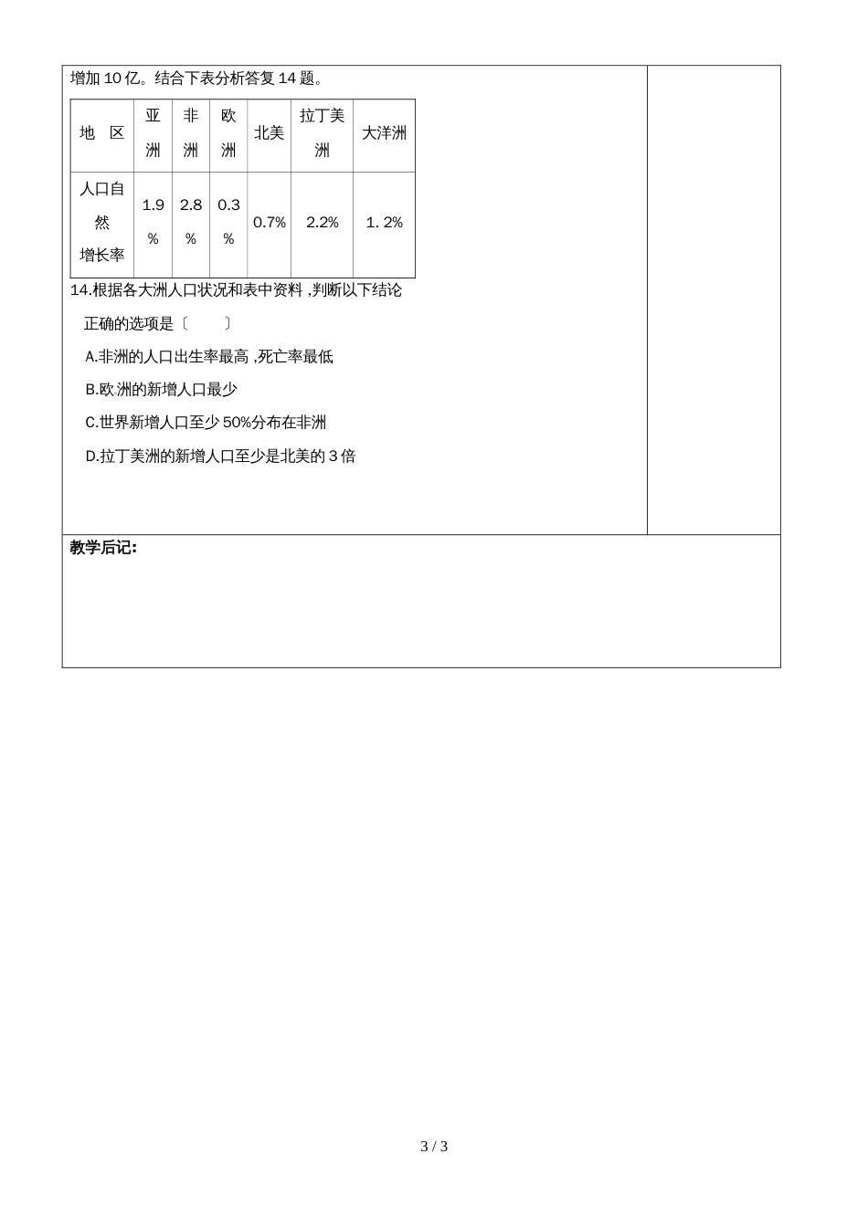 高中地理限时训练一评讲教案新人教版必修2_第3页