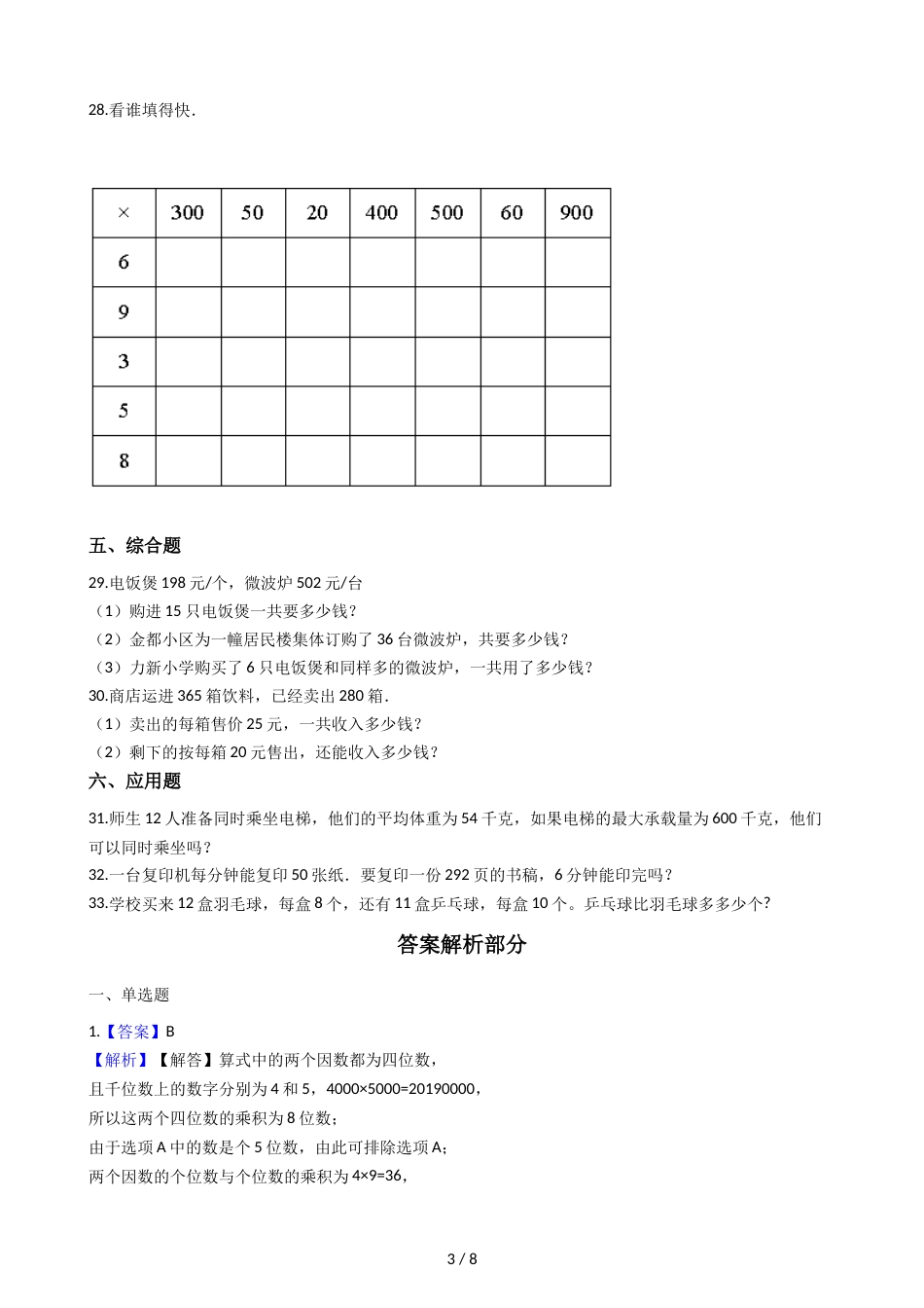 三年级上册数学单元测试5.倍的认识 人教新课标_第3页