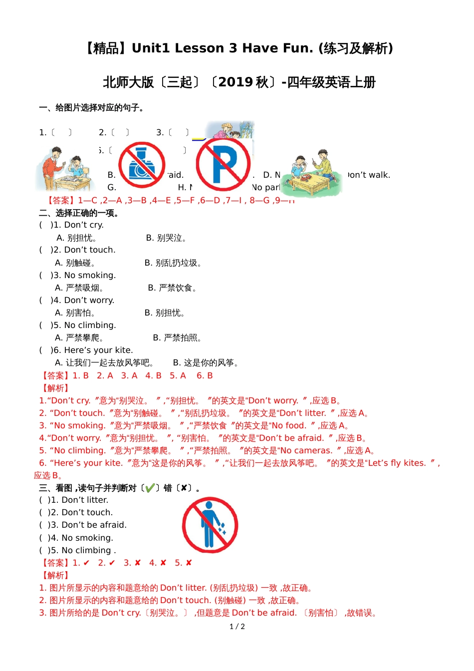 Unit 1 Lesson 3 Have Fun.（练习及解析）_北师大版 （三起）（2018秋）四年级英语上册_第1页