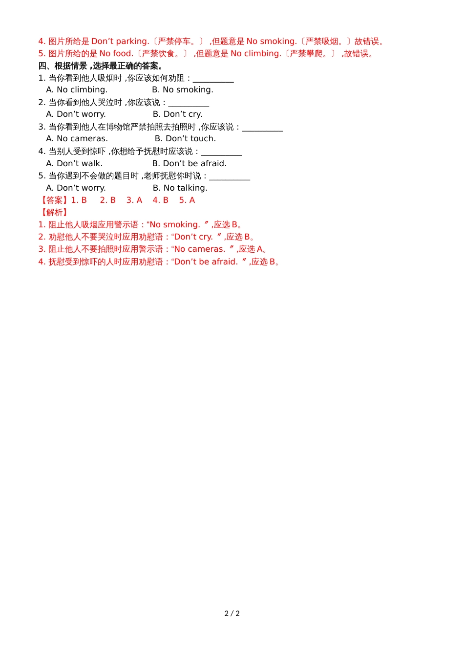 Unit 1 Lesson 3 Have Fun.（练习及解析）_北师大版 （三起）（2018秋）四年级英语上册_第2页