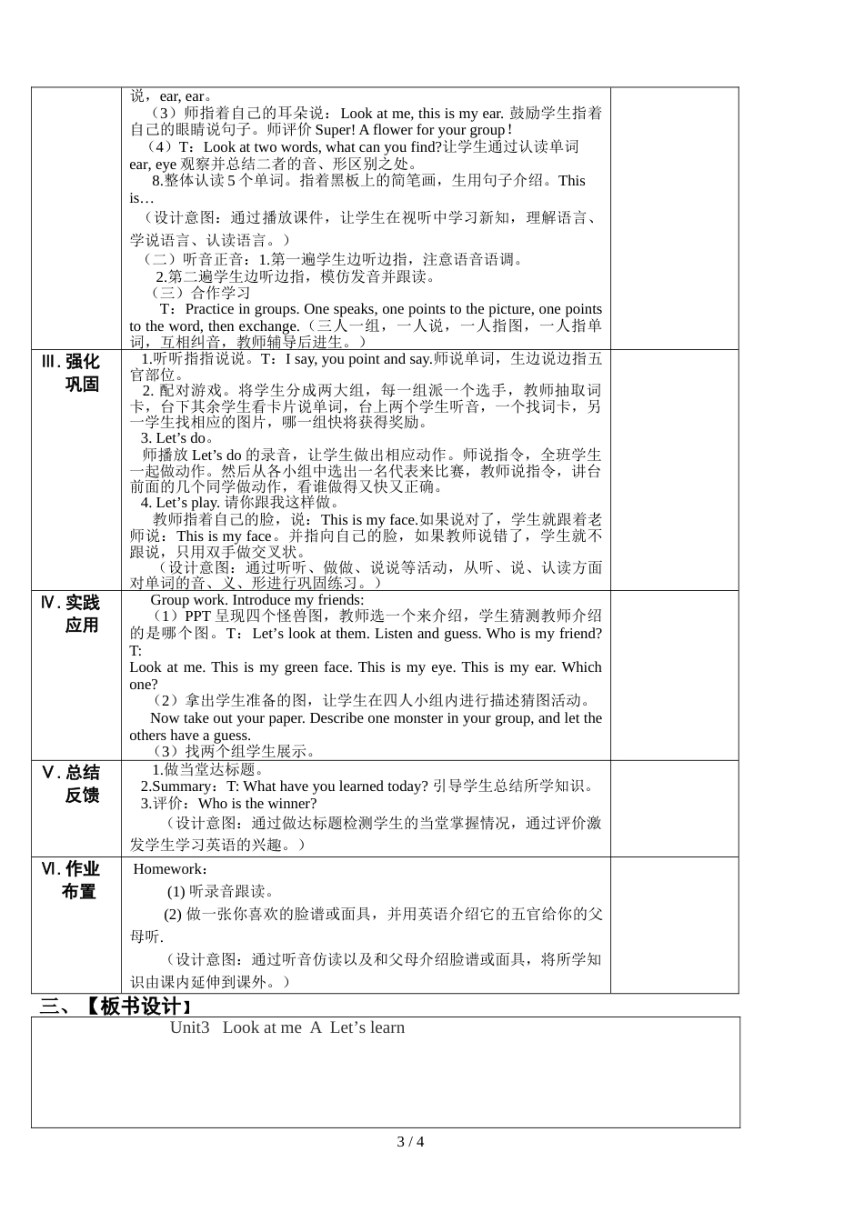 三年级上册英语教案Unit 3 Look at me   A Let's learn  Let’s do_人教版PEP(2018秋）_第3页