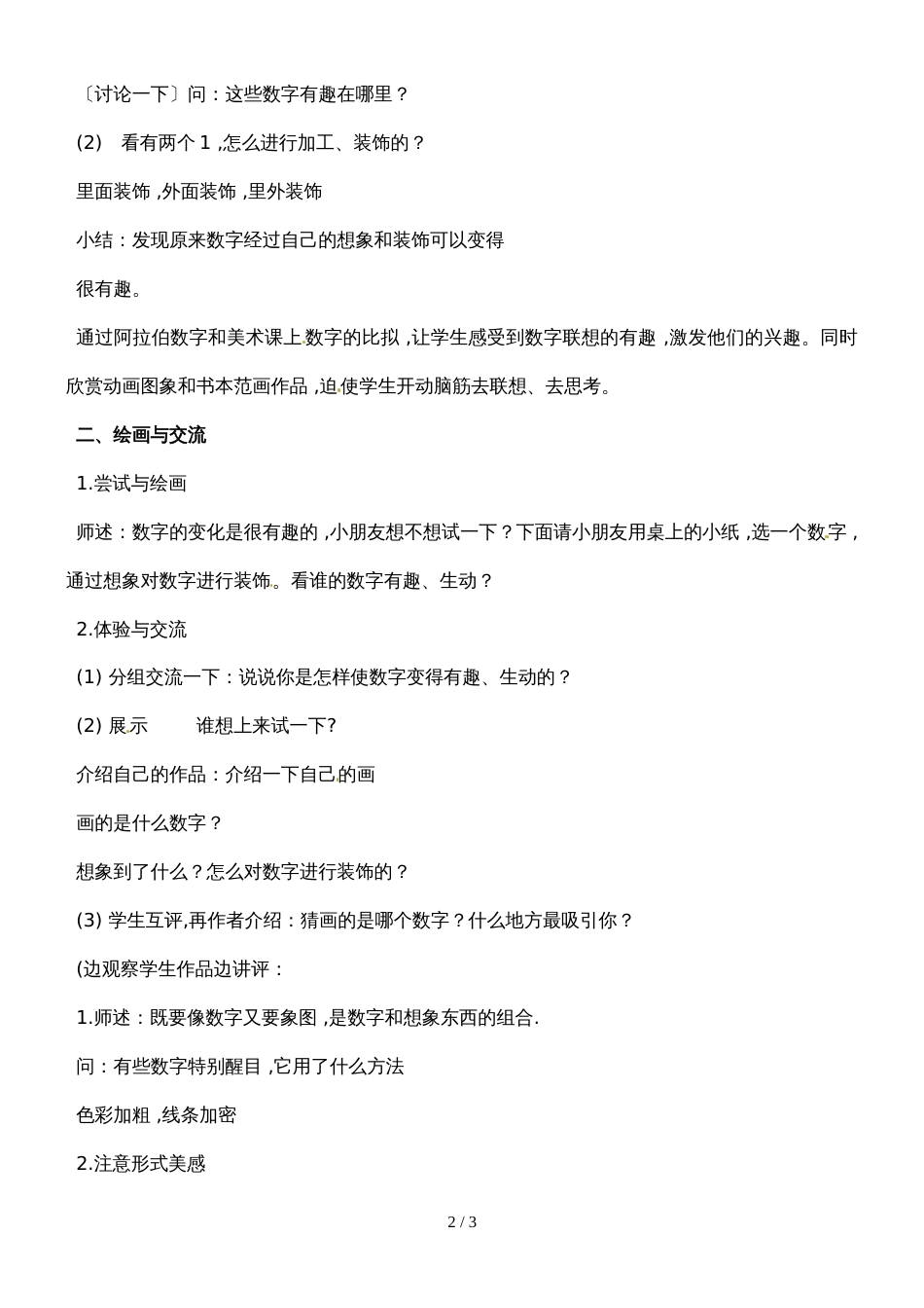 32一年级下册美术教案数字的联想1沪教版_第2页