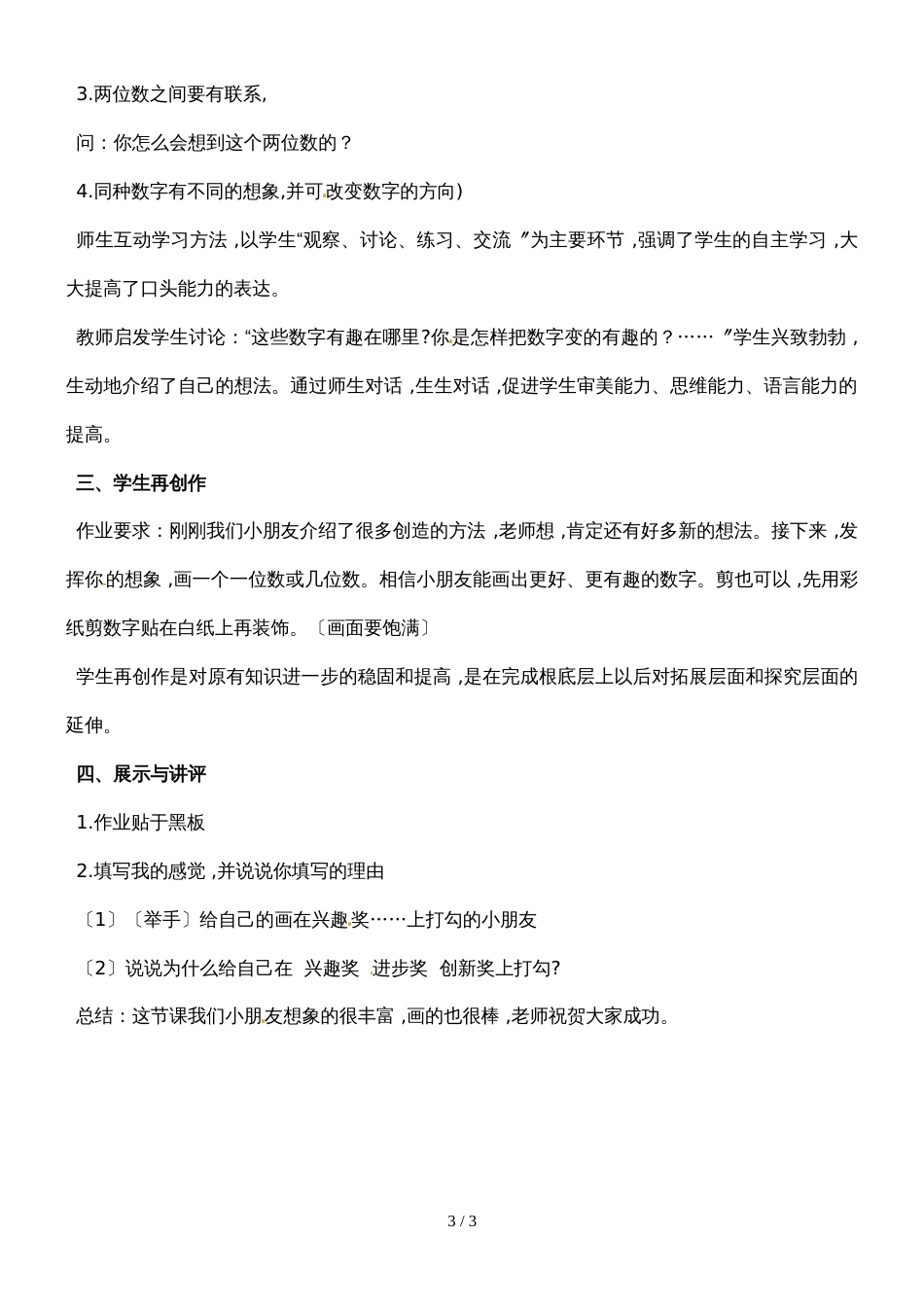 32一年级下册美术教案数字的联想1沪教版_第3页