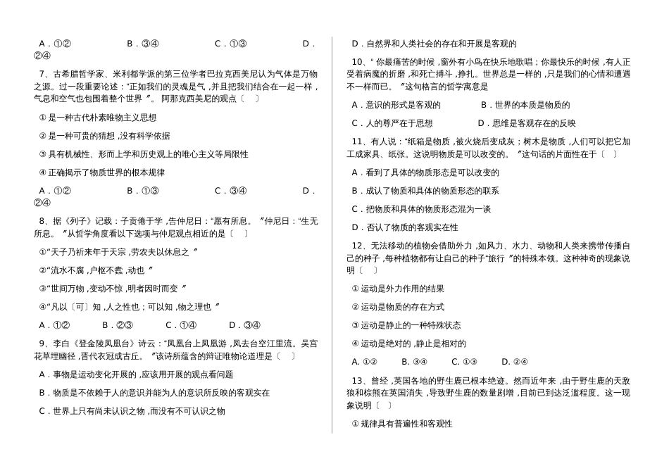 新疆师范大学附属实验高中高三年级政治第九次周测试卷_第2页