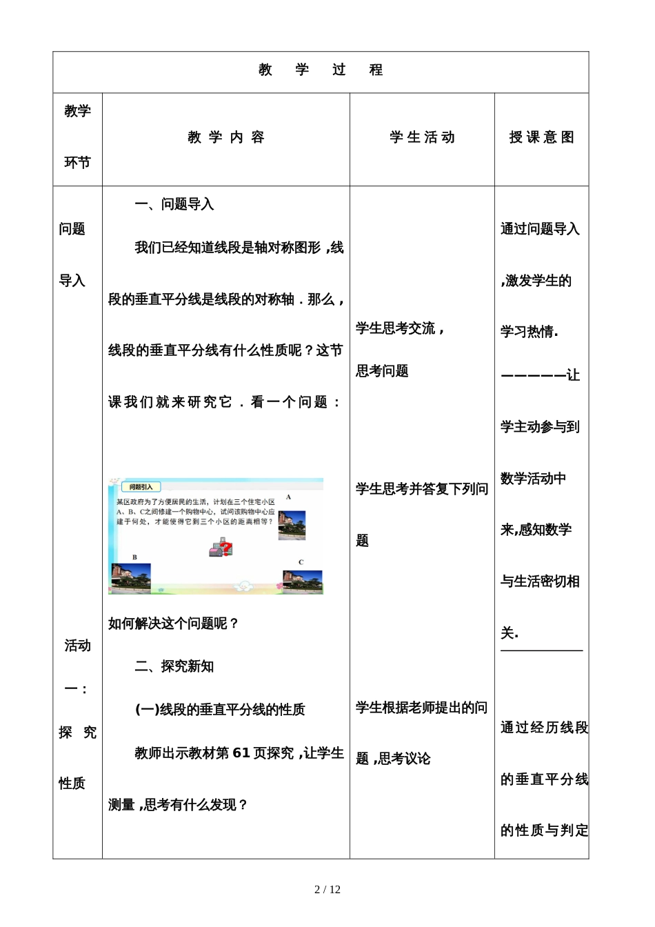 人教版八年级上册 13.1.2 第1课时 线段垂直平分线的性质和判定 教案_第2页