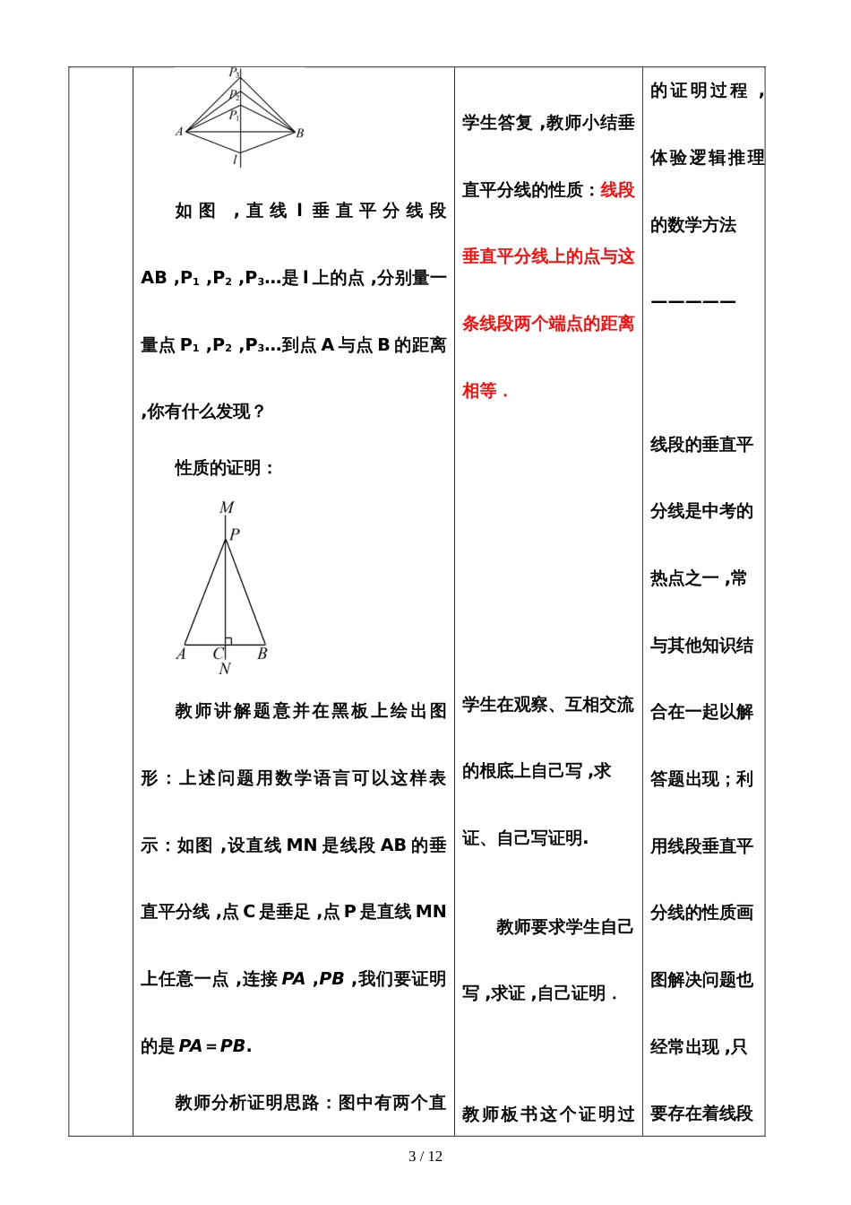 人教版八年级上册 13.1.2 第1课时 线段垂直平分线的性质和判定 教案_第3页