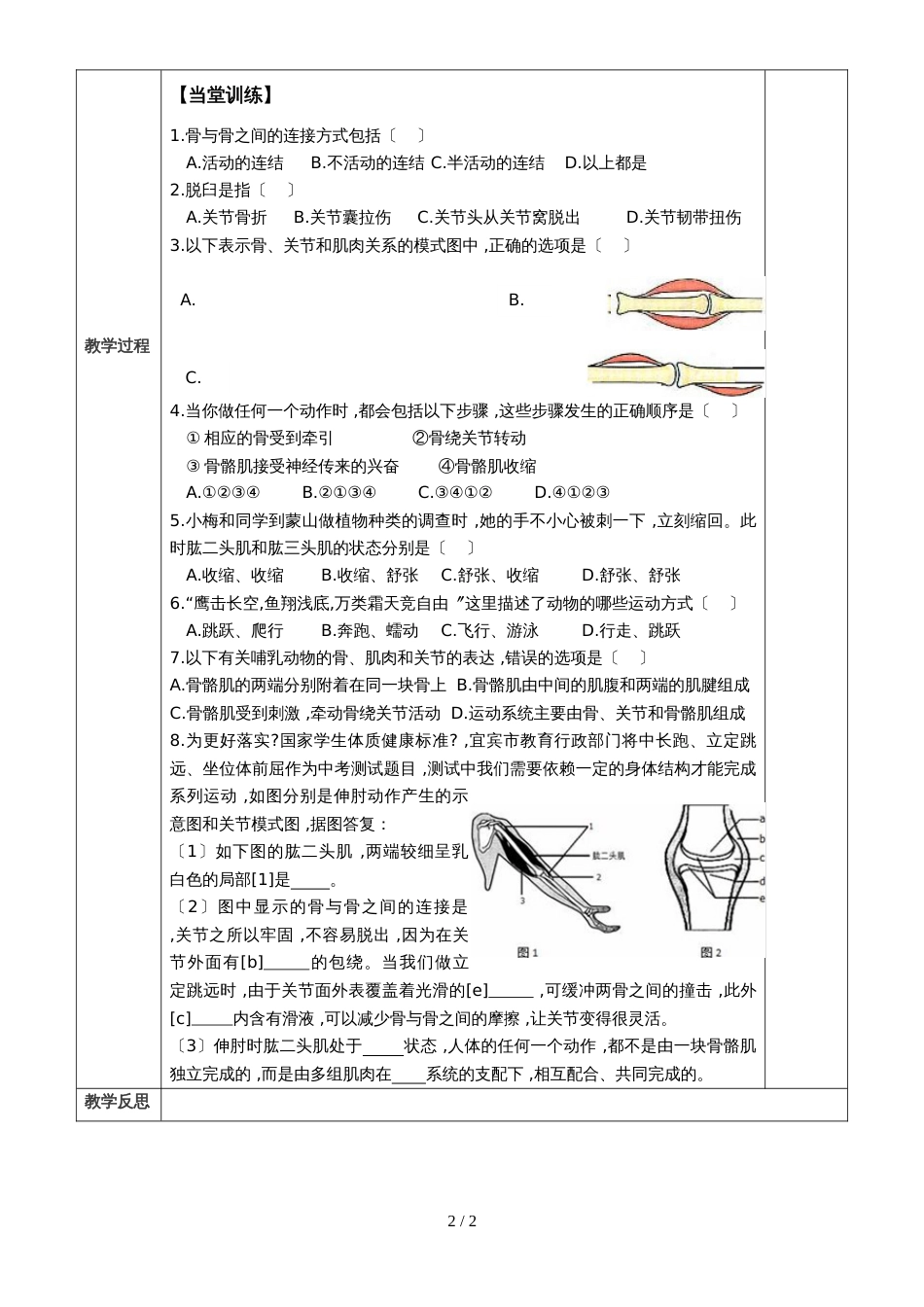 人教版八年级第五单元第二章第一节《动物的运动》（导学案）（无答案）_第2页