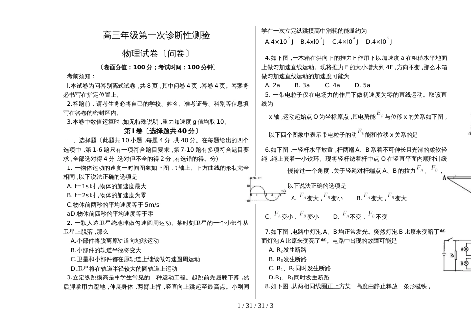 新疆阿克苏地区二中高三年级物理第一次诊断性测验 (2)_第1页