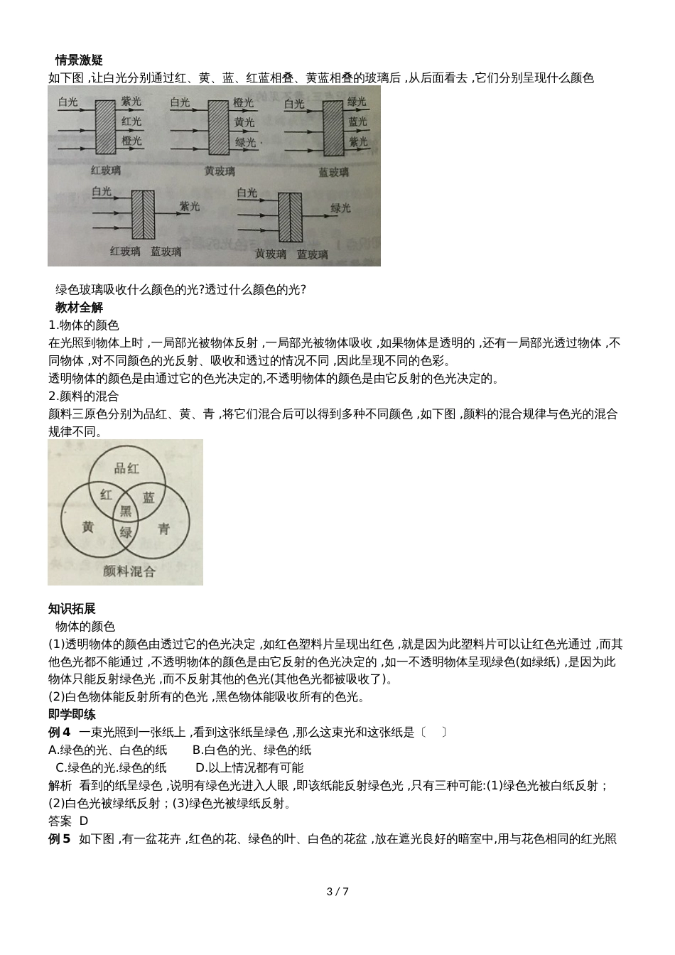 人教版八年级第四章光现象第五节光的色散讲义_第3页