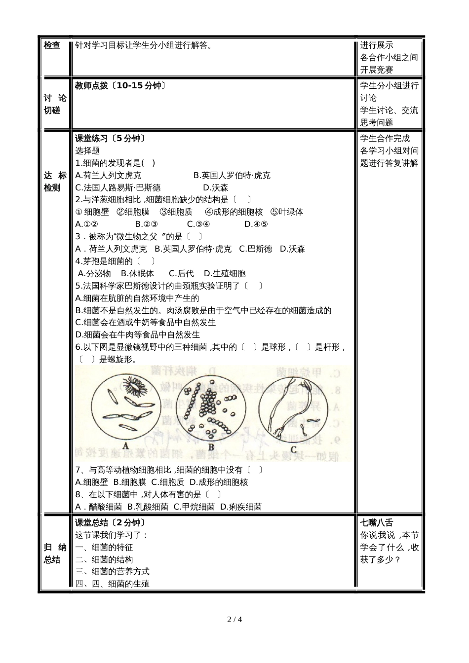人教版八年级上册第五单元第四章第二节细菌导学案（无答案）_第2页