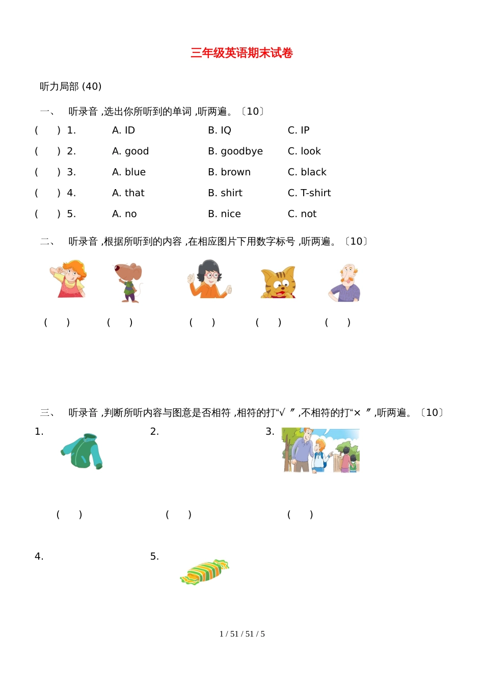 三年级上册英语试题期末试题  人教PEP（） 含答案_第1页