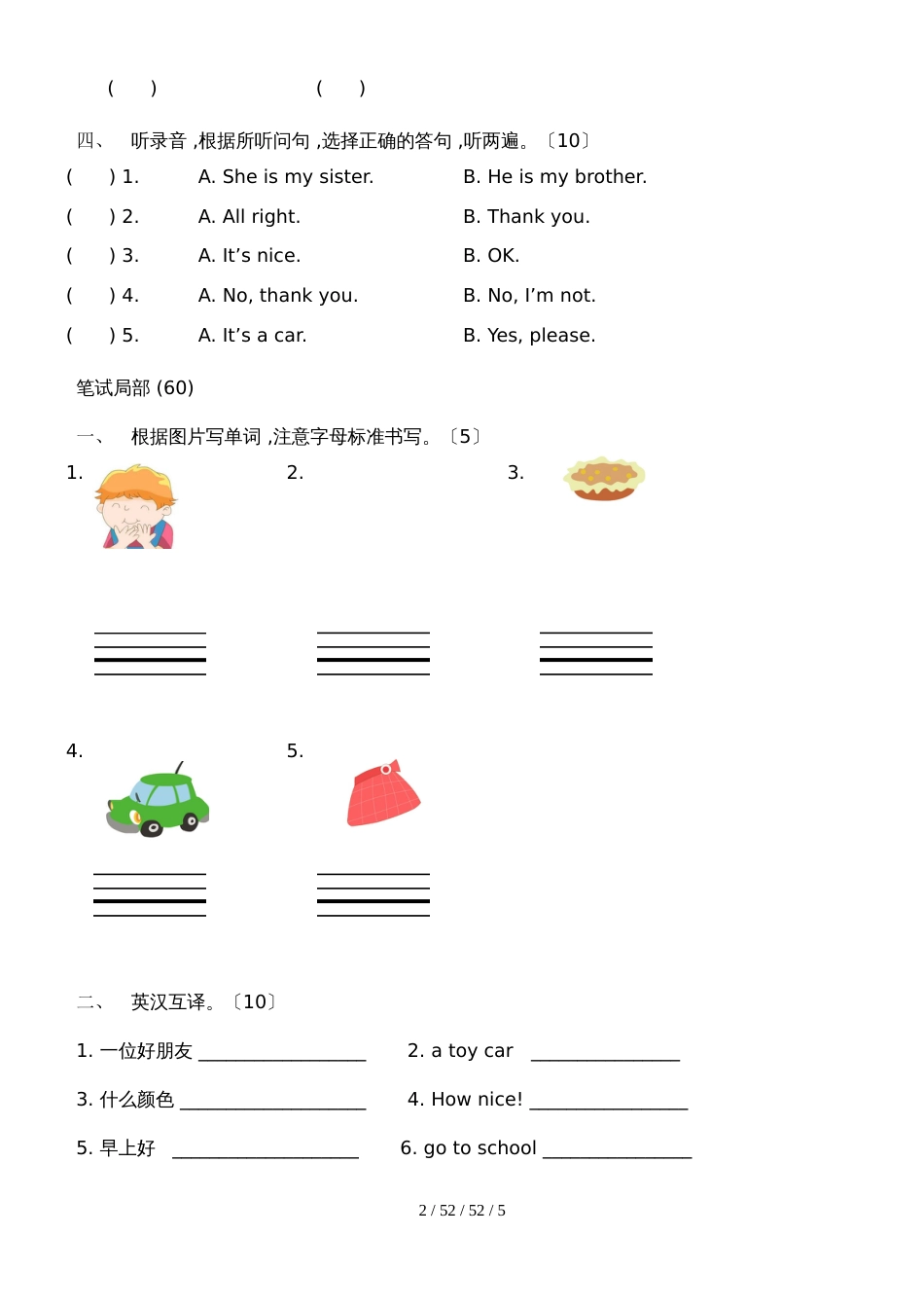 三年级上册英语试题期末试题  人教PEP（） 含答案_第2页