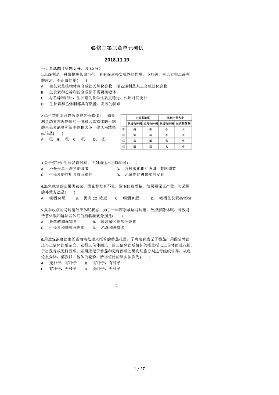 2018~高二生物11月月考（图片版）_第1页