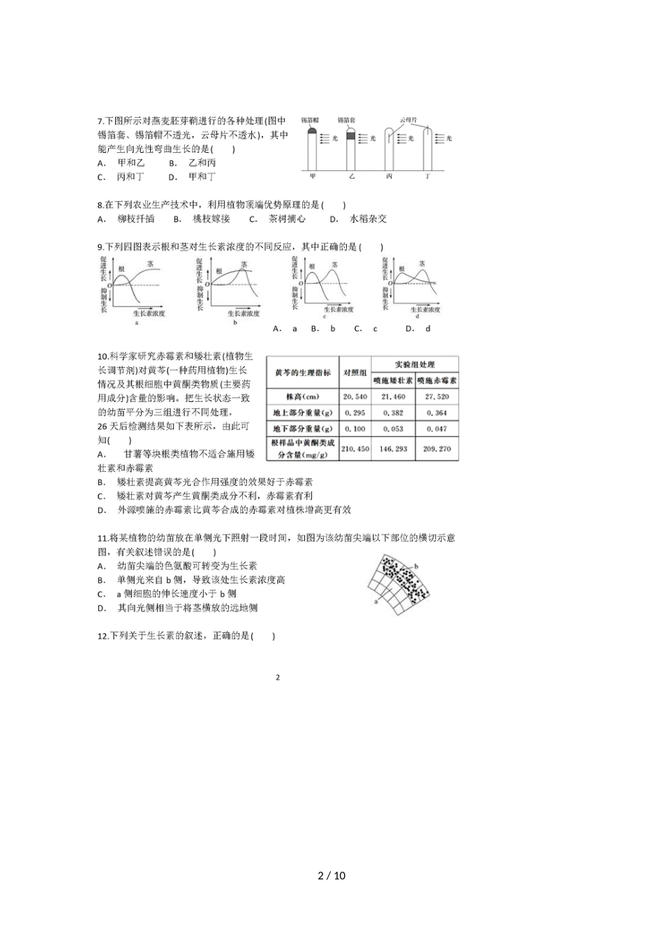 2018~高二生物11月月考（图片版）_第2页