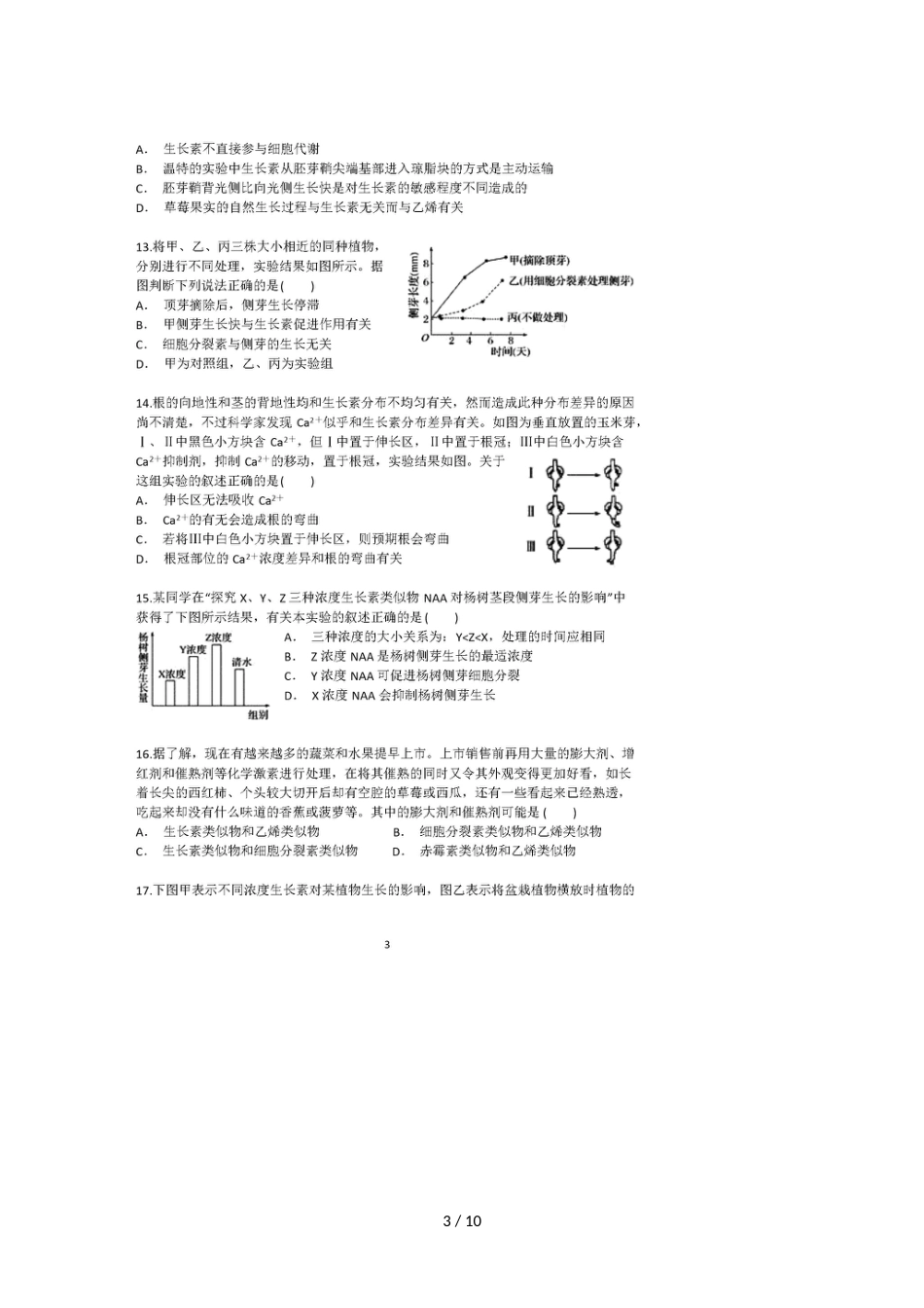 2018~高二生物11月月考（图片版）_第3页