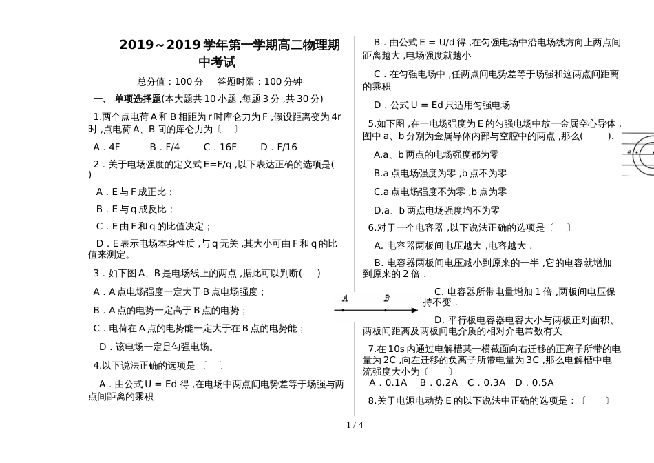 新疆阿克苏地区第十中学2018～第一学期高二物理期中考试(）_第1页